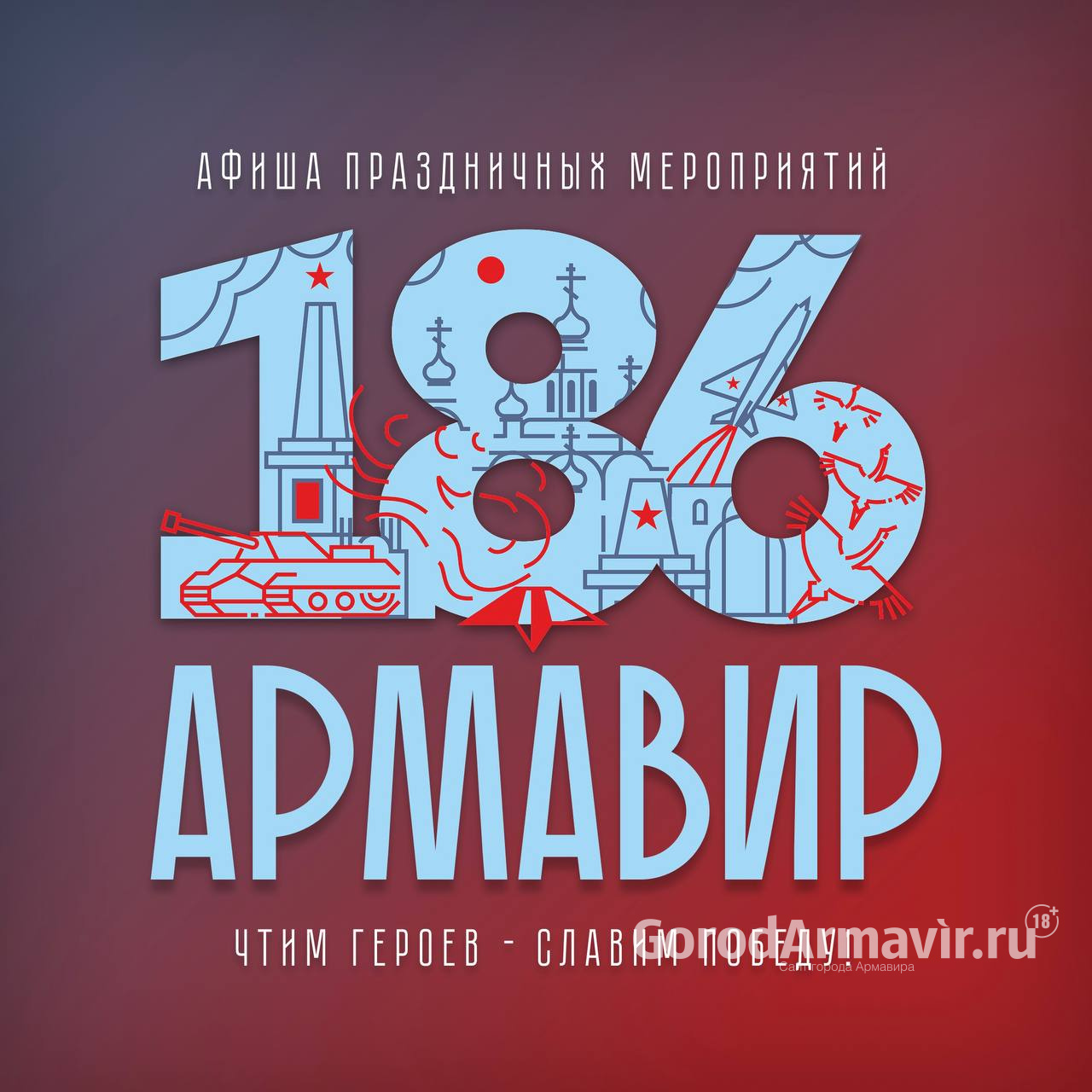 Опубликована программа празднования Дня города в Армавире