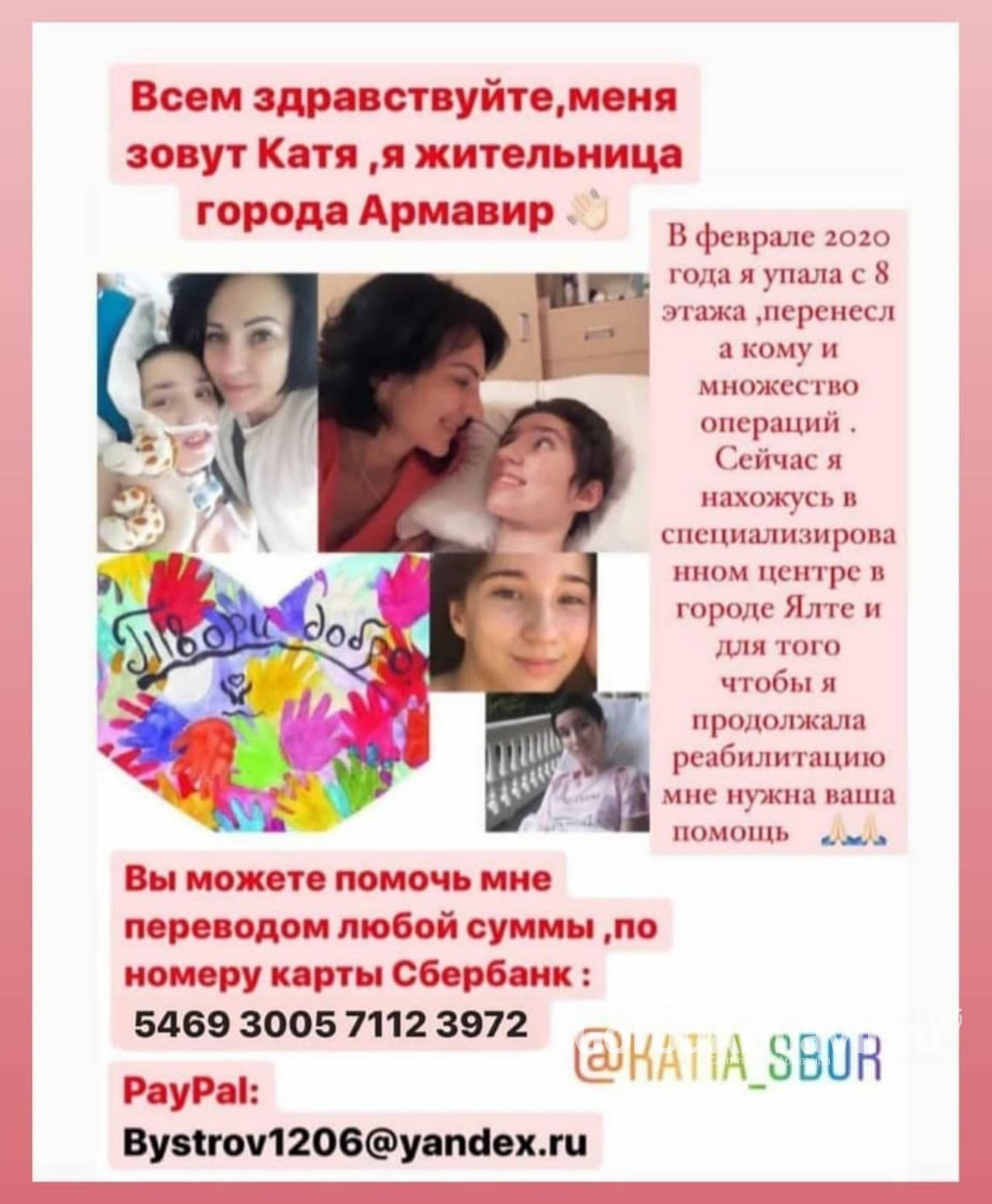 Упавшей с 8 этажа 13-летней девочке из Армавира необходимо полмиллиона рублей на реабилитацию 