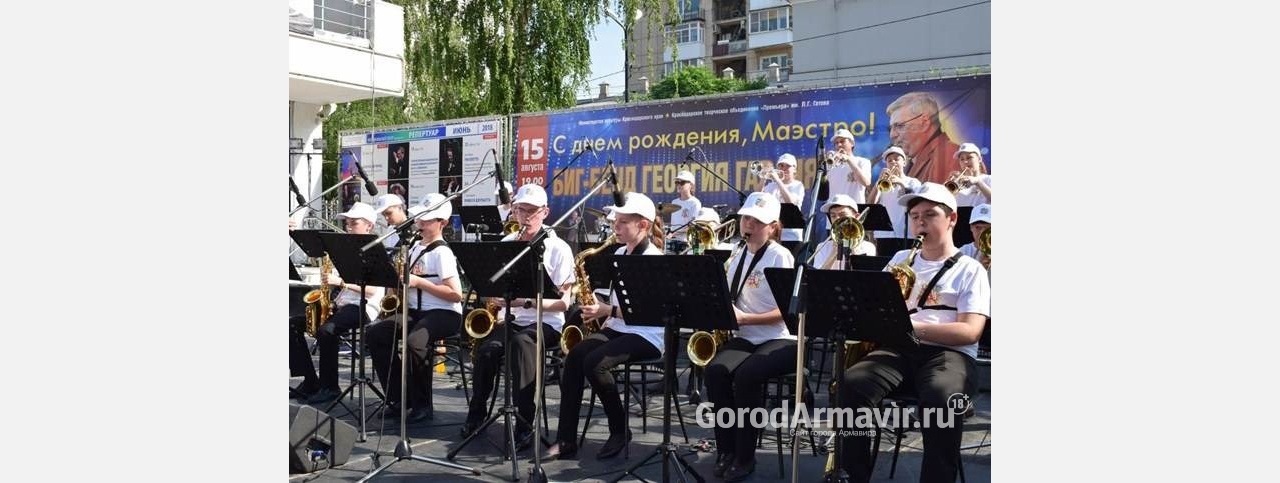 Джазовый оркестр «Армавир-BAND» примет участие в краевом фестивале 