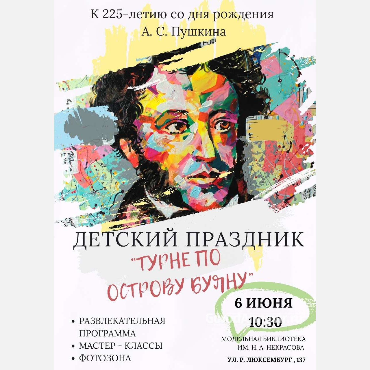 В Армавире в библиотеке национальных литератур пройдет фестиваль к 225-летию А.С.Пушкина