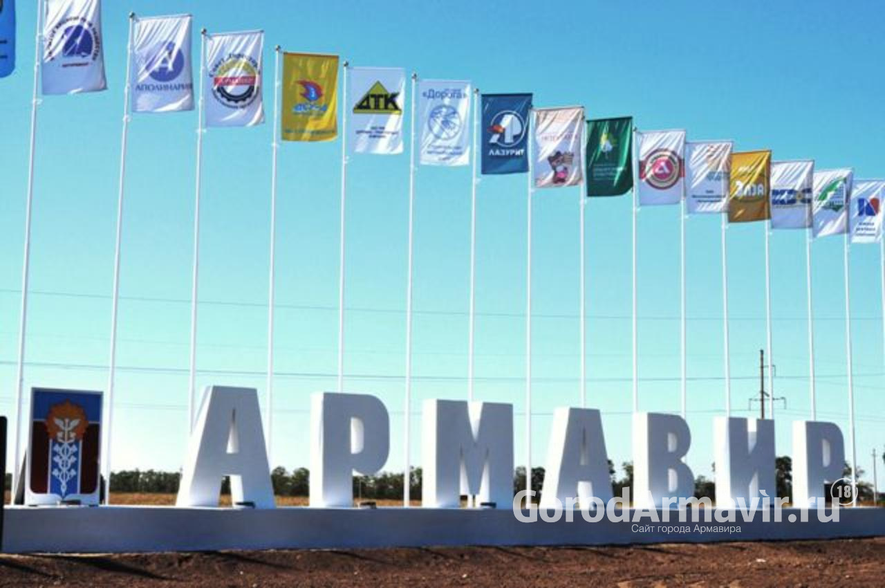 Армавир занял 97 место в рейтинге 100 самых комфортных городов России 