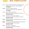 Подробный план развлекательных мероприятий на 1 июня в Армавире