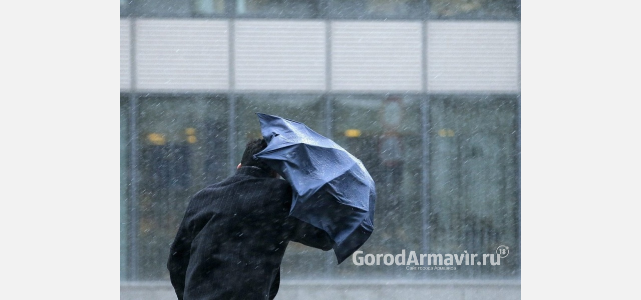 Управление ГО и ЧС Армавира предупреждает жителей о ливнях и ветре 3 и 4 апреля 