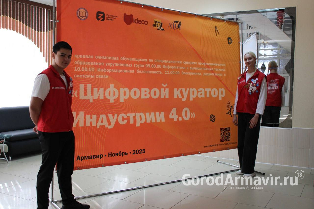 В Армавире 35 студентов приняли участие в краевой олимпиаде «Цифровой куратор индустрии 4.0»
