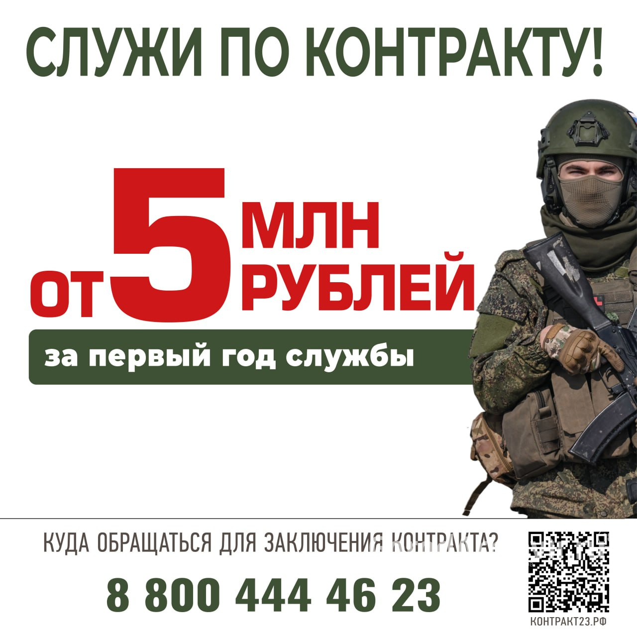 Достойная работа: жителей Армавира приглашают служить по контракту 