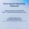 Госпаблики Армавира вошли в число лучших в крае 