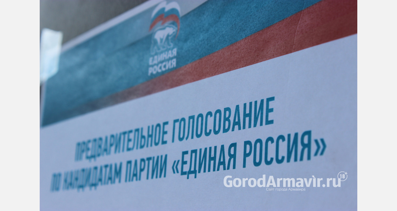  В Армавире 30 мая пройдет предварительное голосование за кандидатов в депутаты Госдумы от «Единой России» 