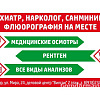 Пройти медосмотр и водительскую комиссию за 30 минут предлагает центр «Доктора Дукина»