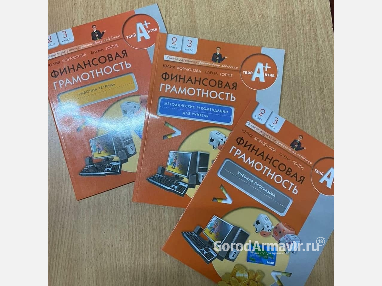 Депутат Ильяс Альмурзиев оказал помощь в доставке 140 новых комплектов учебников школам Армавира