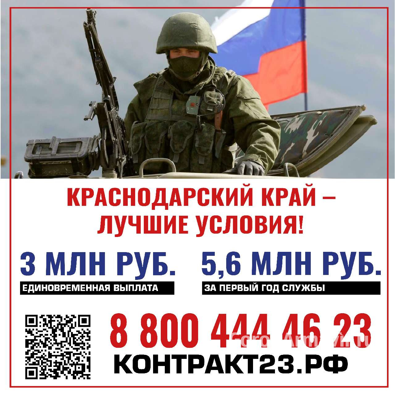 Служба по контракту на  Кубани