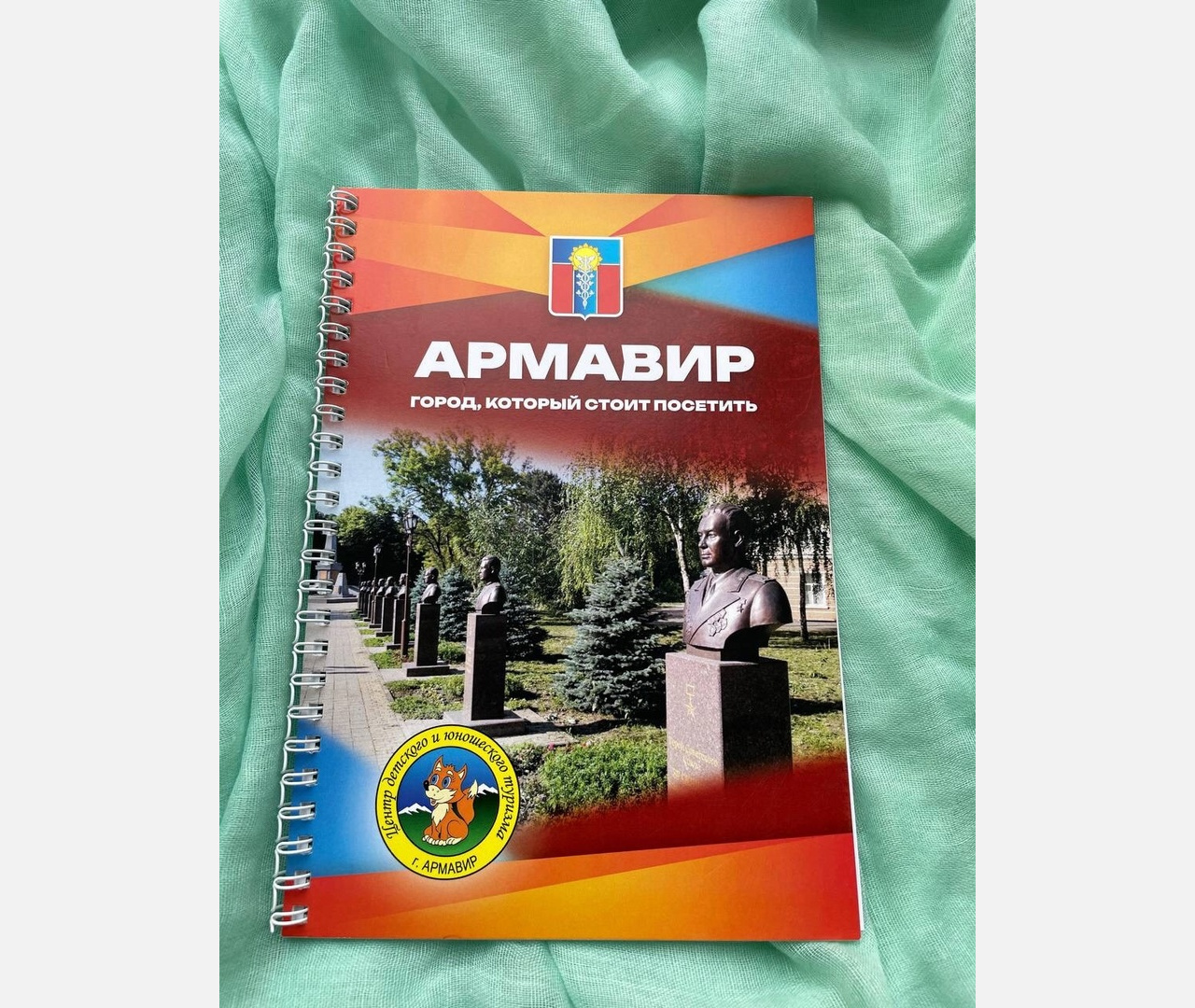 Центр детского и юношеского туризма Армавира выпустил путеводитель «Армавир, город, который стоит посетить»