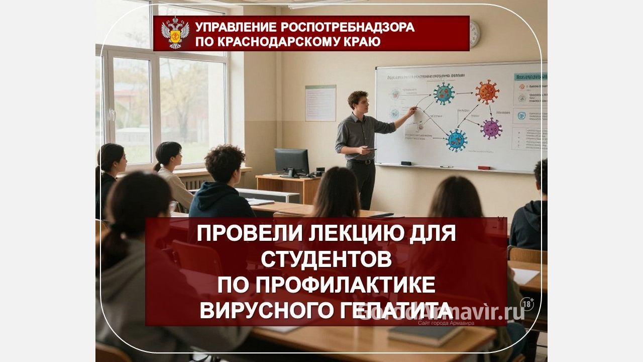 В Армавире специалисты Управления Роспотребнадзора провели лекцию для студентов по профилактике вирусного гепатита