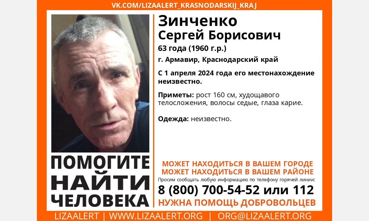 В Армавире бесследно исчез 63-летний Сергей Зинченко