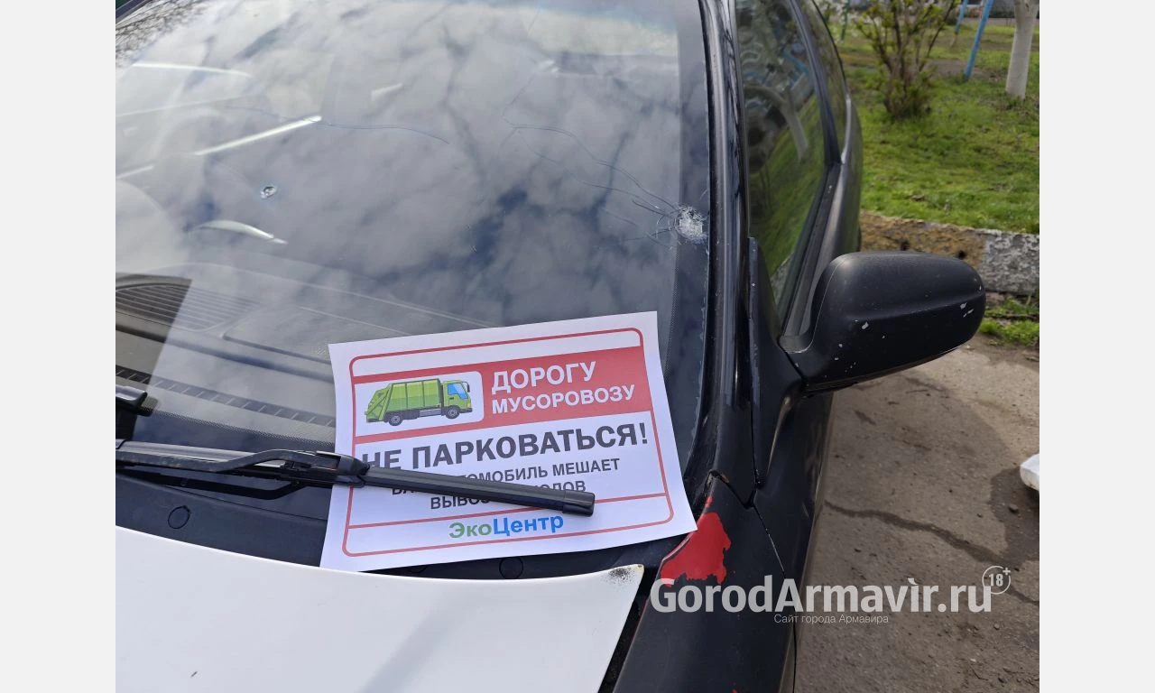 В Армавире региональный оператор «Экоцентр» запустил акцию «Дорогу мусоровозу»