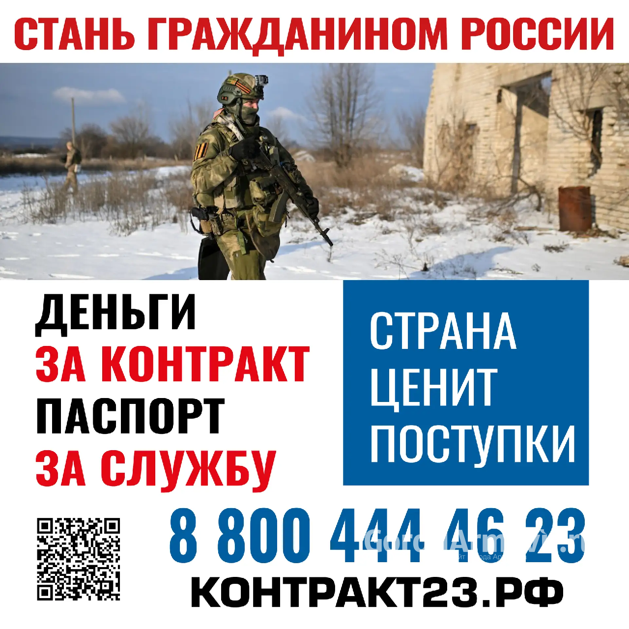 В Армавире всем участникам СВО предложат упрощенный порядок получения российского гражданства 