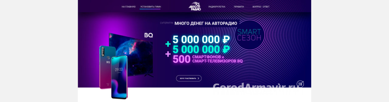 Житель Армавира выиграл 17 тыс руб и смартфон в супер игре "Много денег на Авторадио"