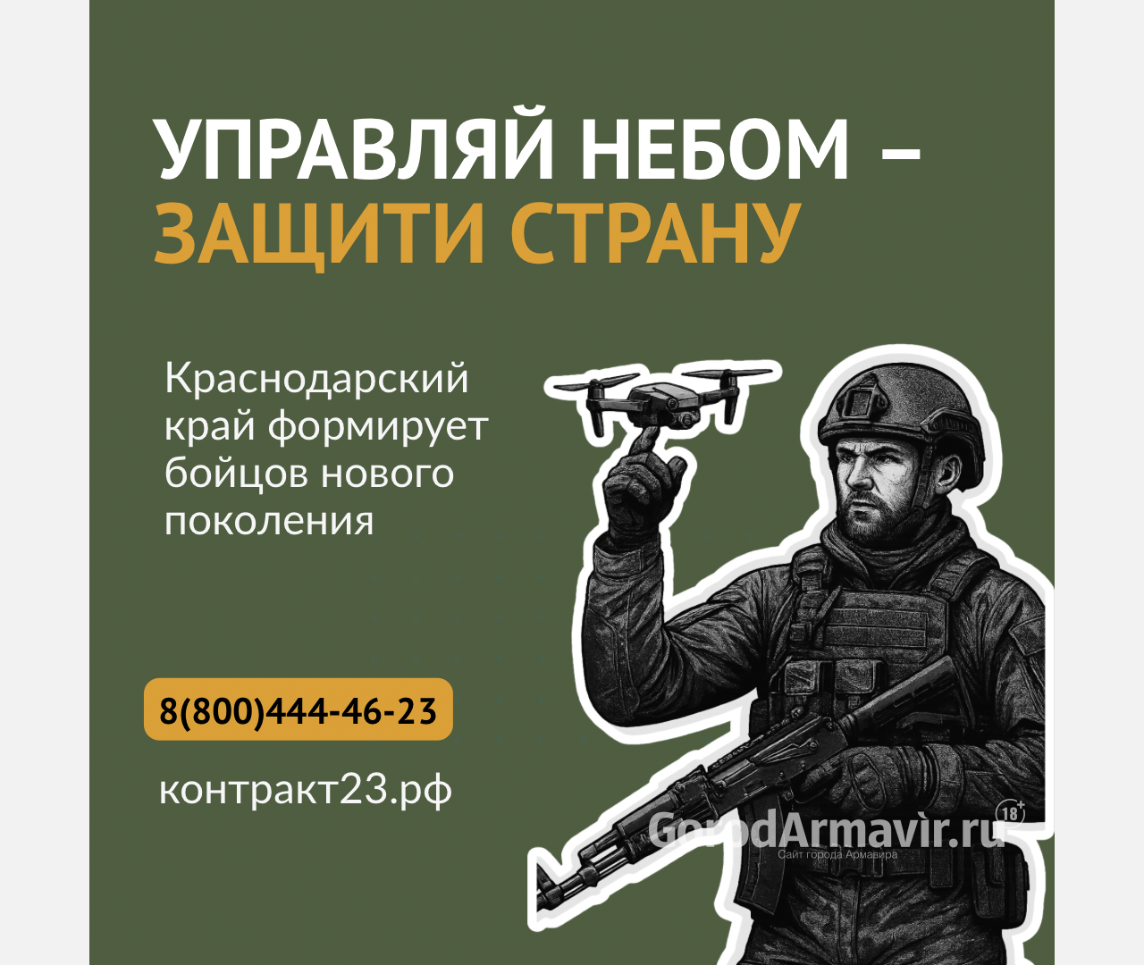 Жителей Кубани приглашают стать в строй защитников неба 