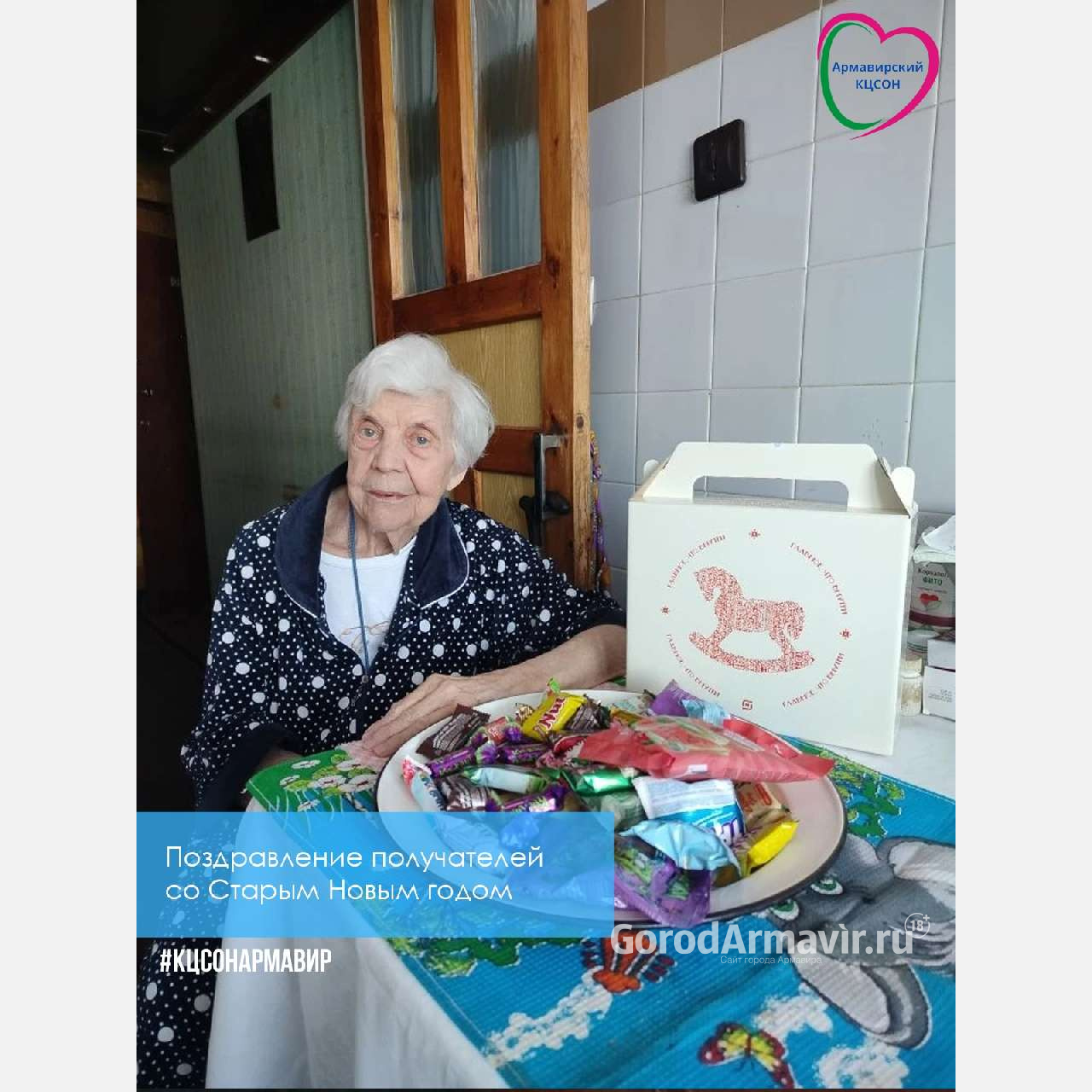 В Армавире 250 пенсионеров получили подарки к Старому Новому году