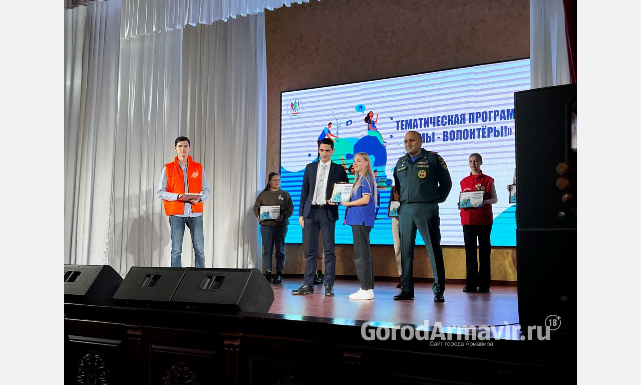 В Армавире наградили лучшие добровольческие отряды 2022 года