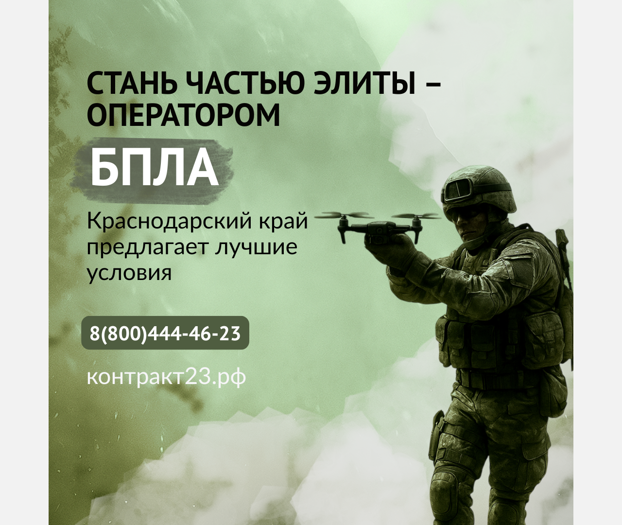 В Армавире продолжается целевой набор в спецподразделения операторов БПЛА