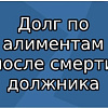 В каких случаях можно получать алименты после достижения 18-ти летнего возраста в Армавире
