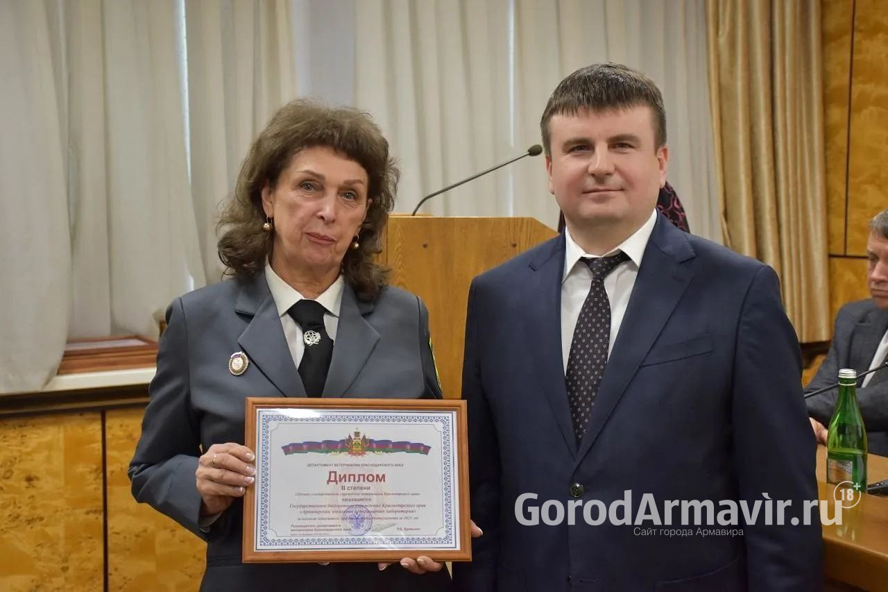 Ветлаборатория Армавира награждена дипломом 2 степени за высокие показатели эффективности