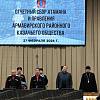 Любо: в Армавире прошел отчетный сбор атамана и правления районного казачьего общества 