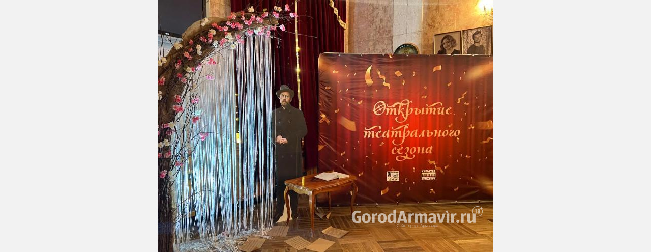 В Армавире открыт новый 117 театральный сезон 