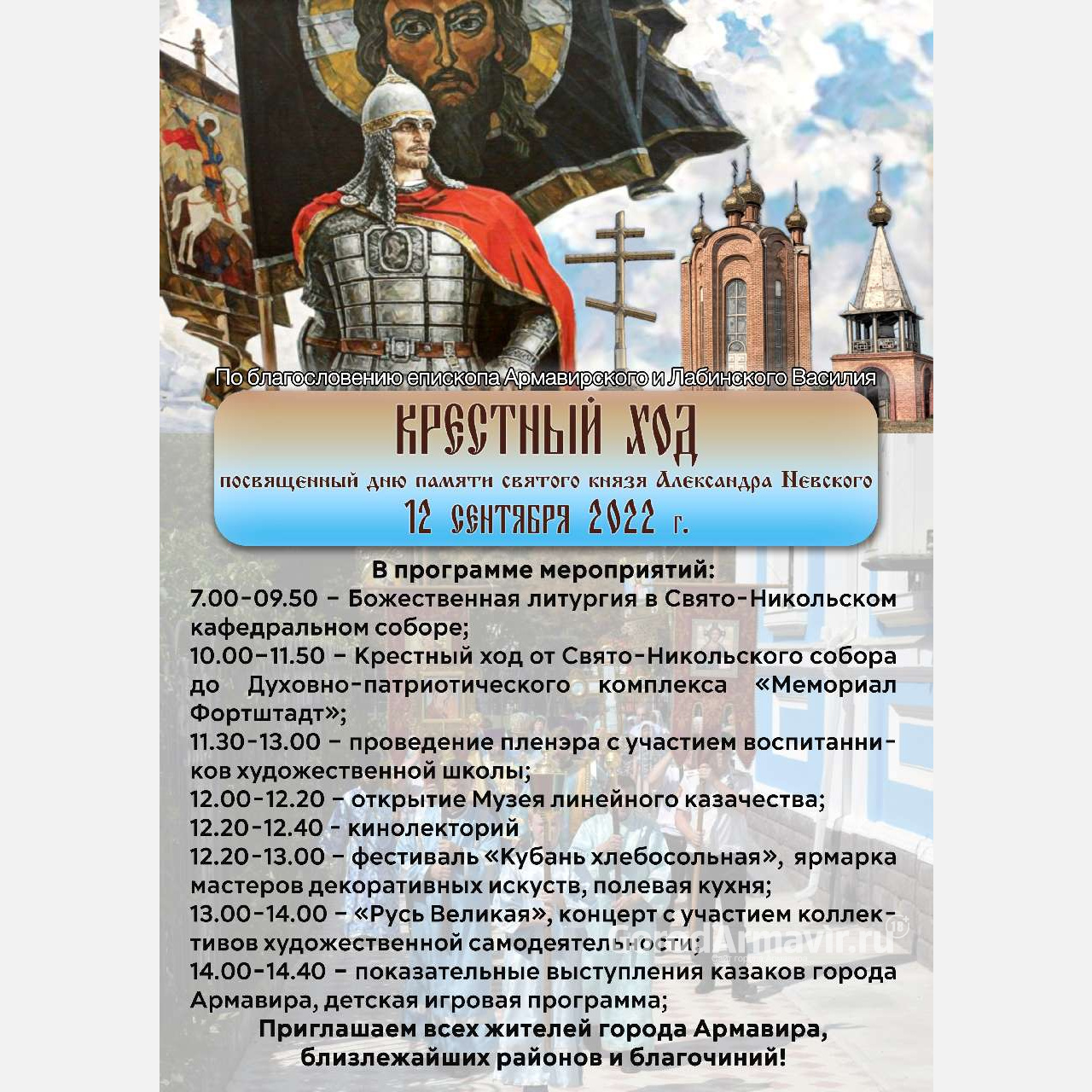 В Армавире 12 сентября пройдет крестный ход и открытие музея линейного казачества 