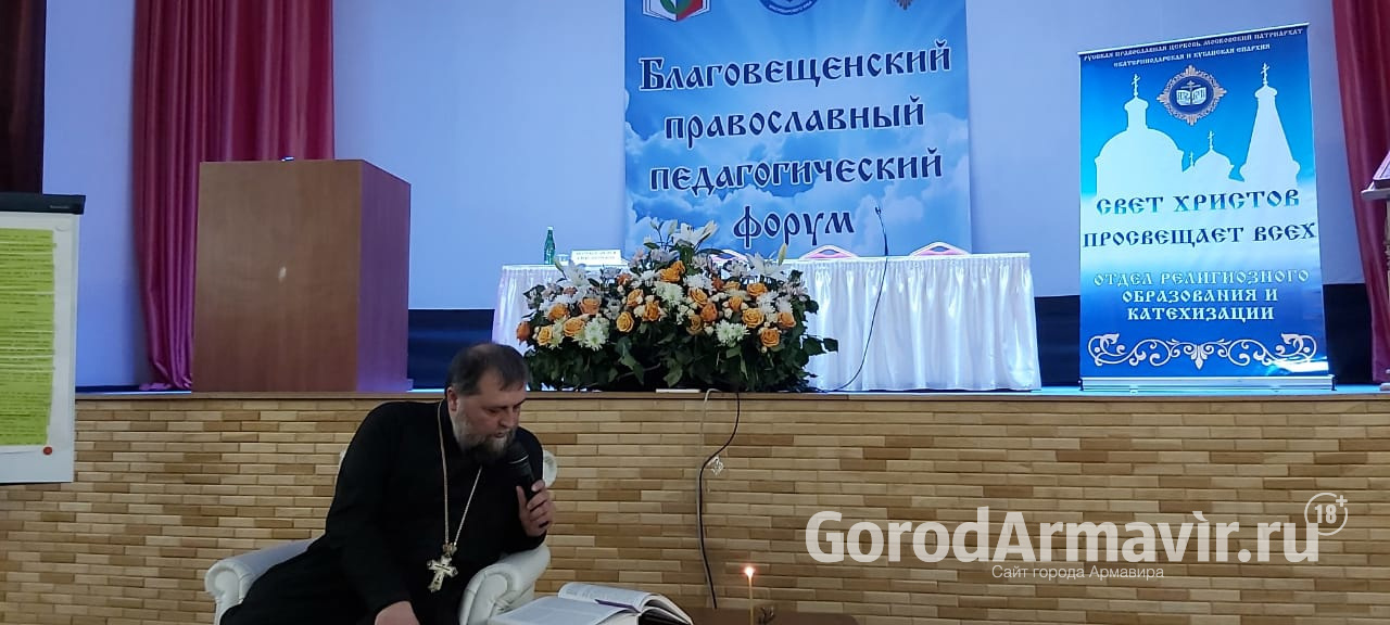 Представитель Армавирской епархии принял участие в XV Всекубанском Благовещенском православном форуме