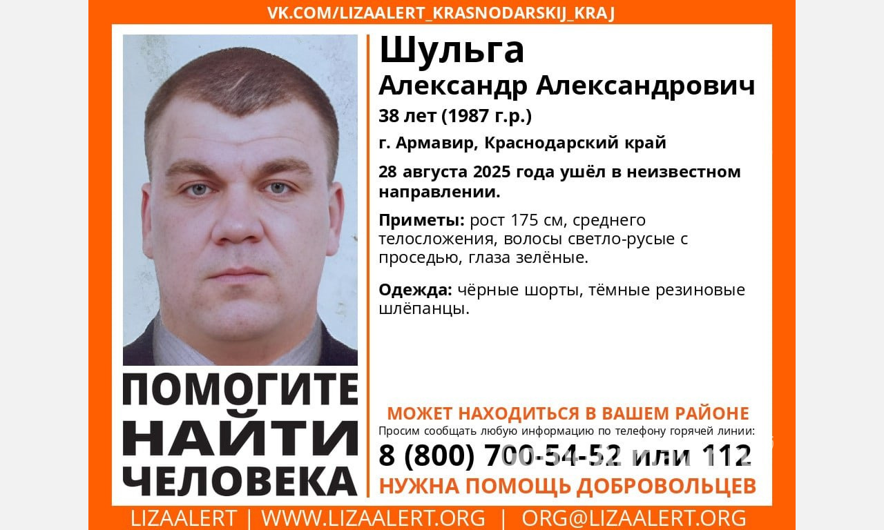 В Армавире 28 августа исчез 38-летний Александр Шульга