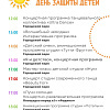 Подробный план развлекательных мероприятий на 1 июня в Армавире