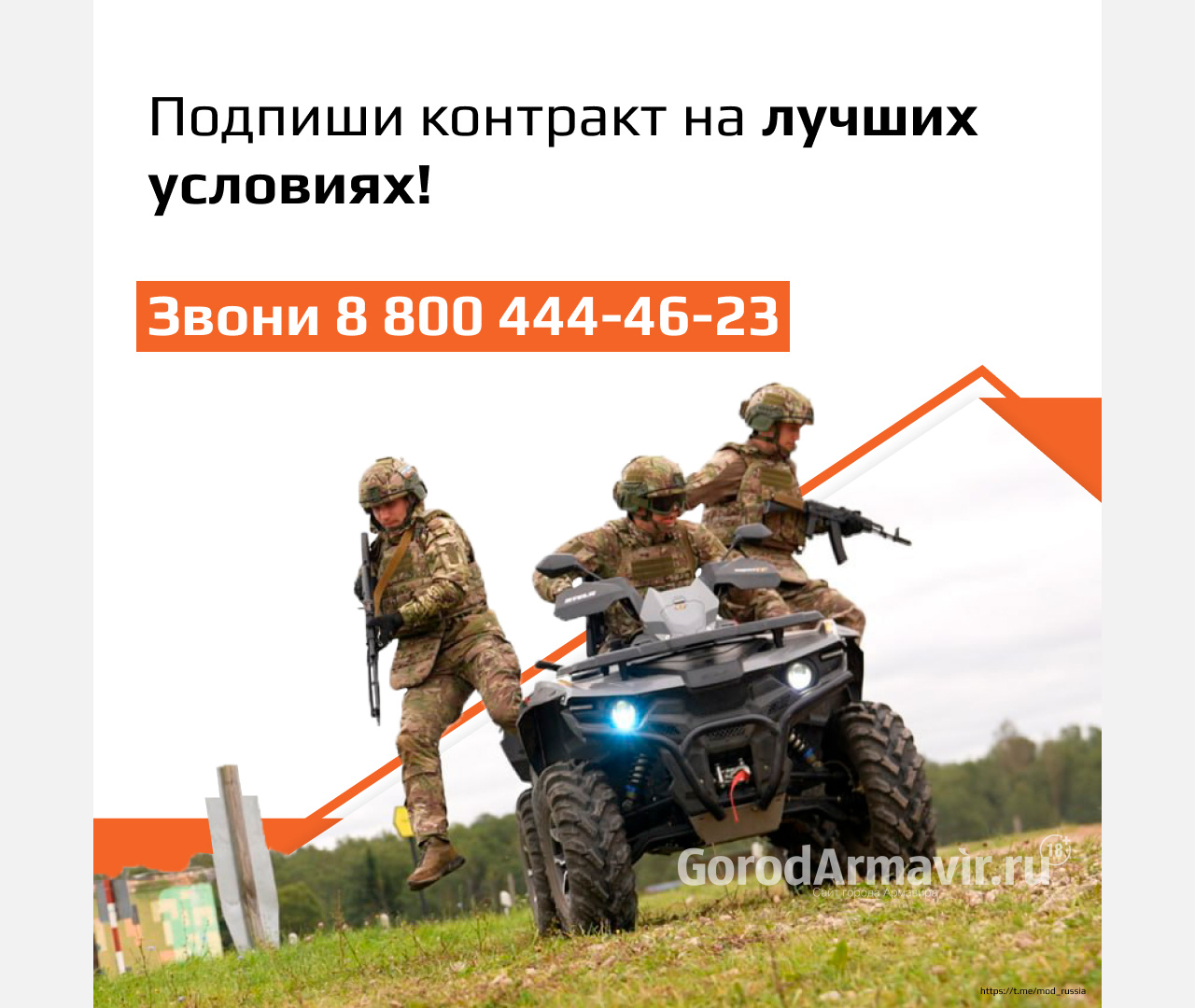 В Армавире после подписания военного контракта предусмотрена  выплата в 3 млн рублей