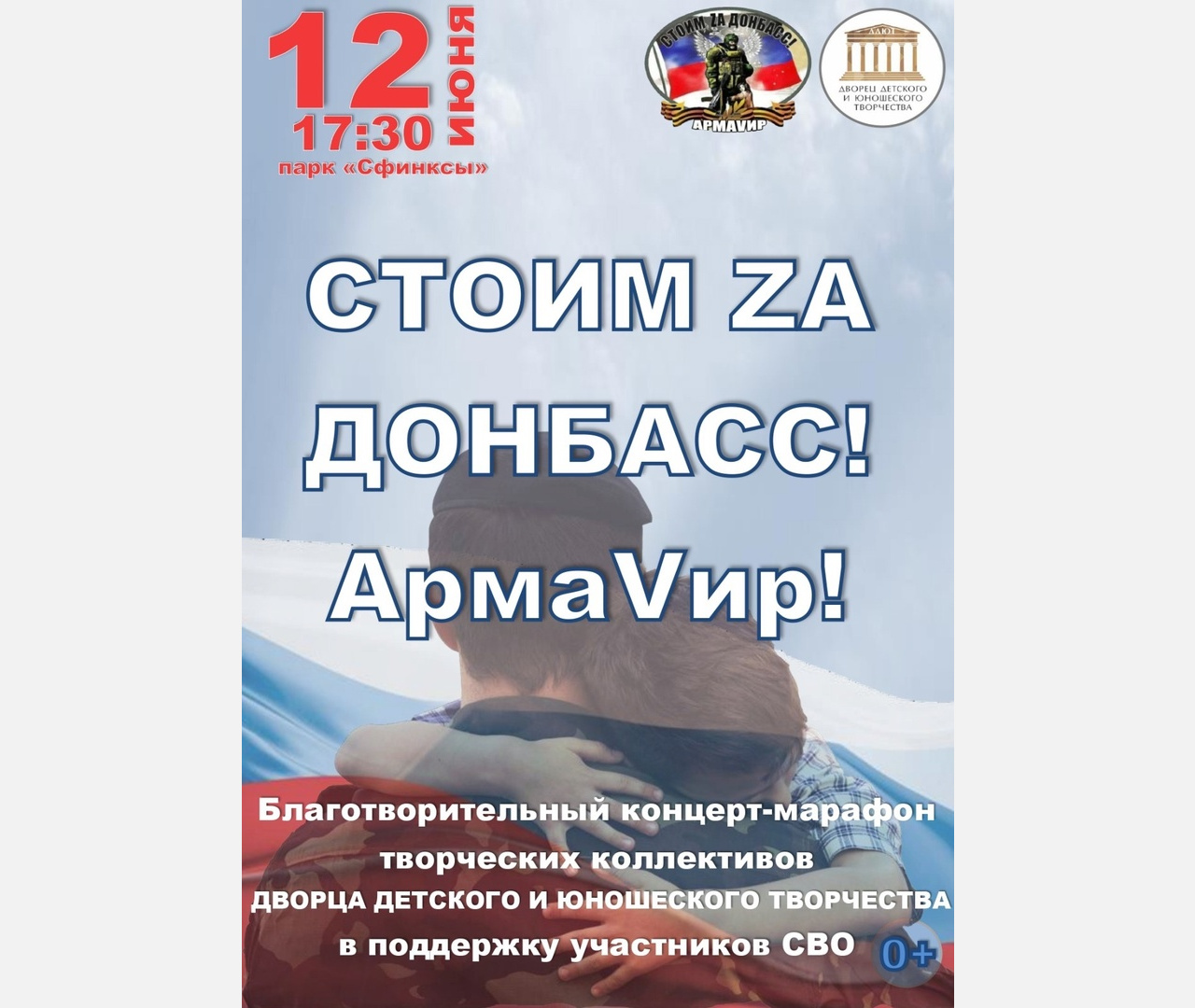 В Армавире 12 июня в парке «Сфинксы» пройдет фестиваль «Русский мир»