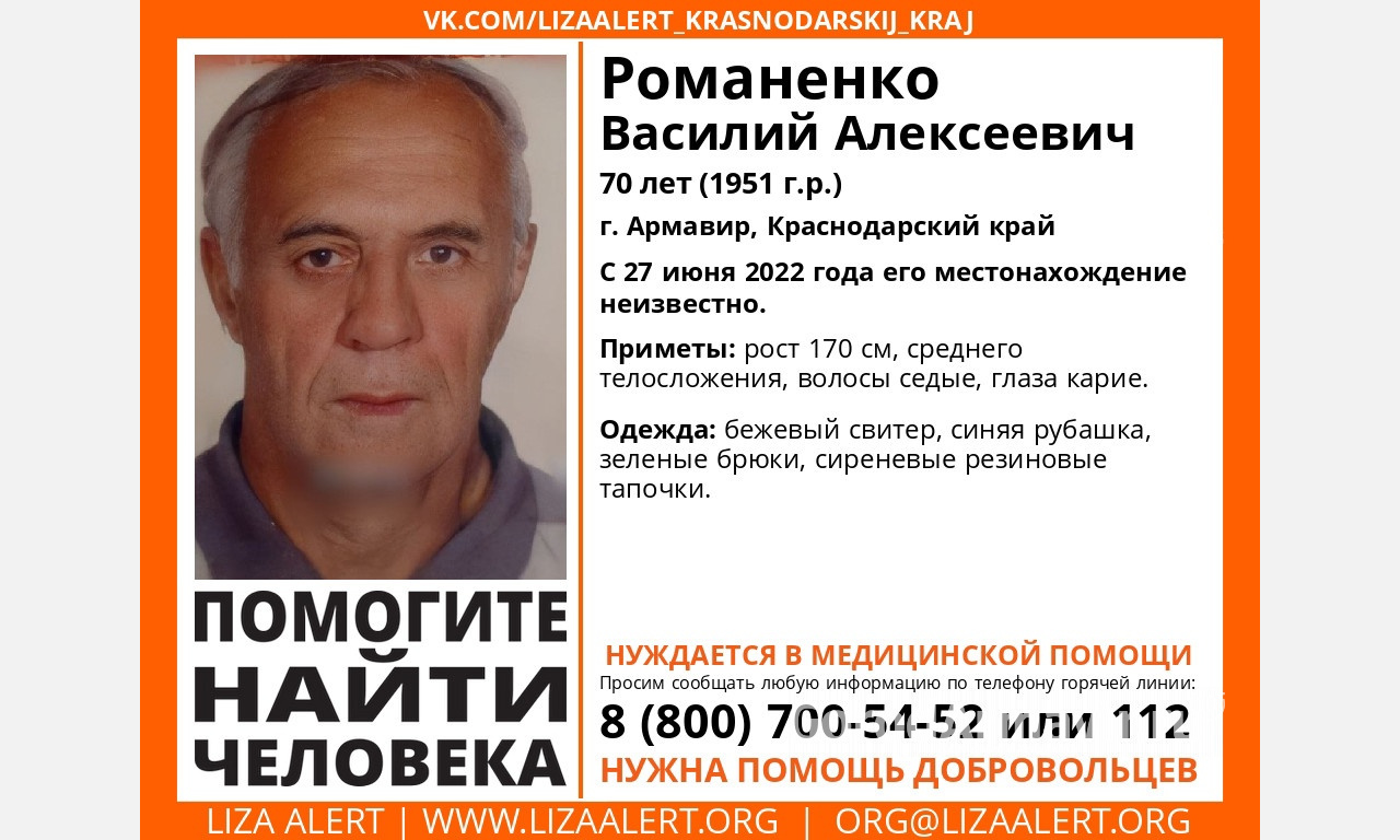 В Армавире пропал 70-летний Василий Романенко 