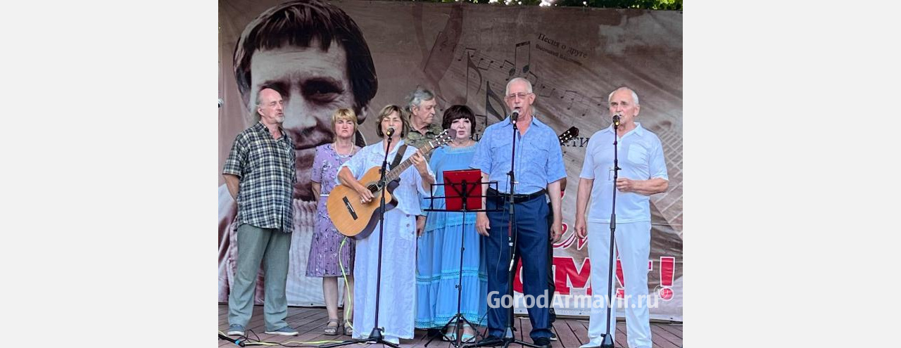 В Армавире прошел 19-й фестиваль памяти В. С. Высоцкого «Мир вашему дому»