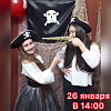 Пиратская тематическая  вечеринка