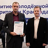 Руководитель отдела по делам молодежи Армавира Кирилл Рачковский стал лучшим в крае