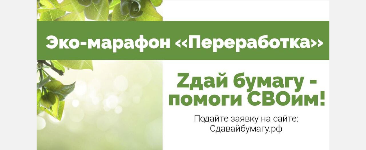 В Армавире 24 февраля пройдет акция «Zдай бумагу – помоги СВОим»