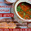 Артисты ГДК Армавира принимают участие в краевом фестивале кубанского борща в комплексе «Атамань»