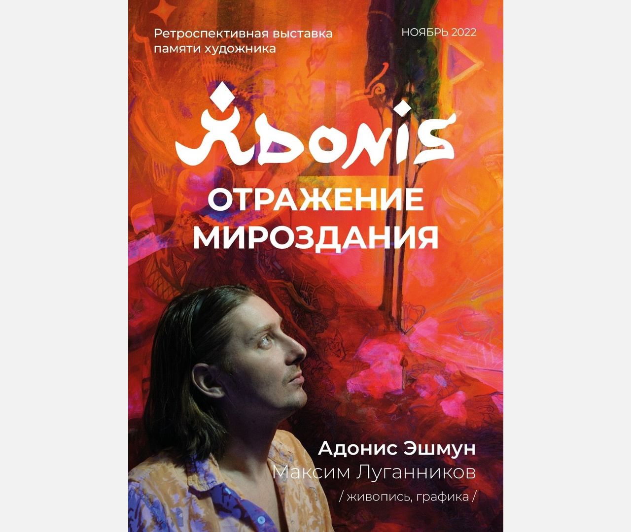 В Армавире в Доме Дангулова  начала работу выставка Адониса Эшмуна «Отражение мироздания»
