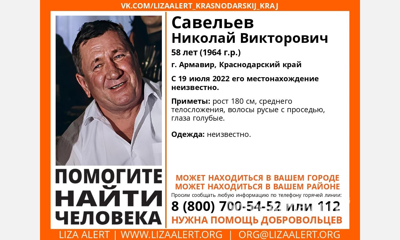 В Армавире 5 дней назад исчез 58-летний Николай Савельев 