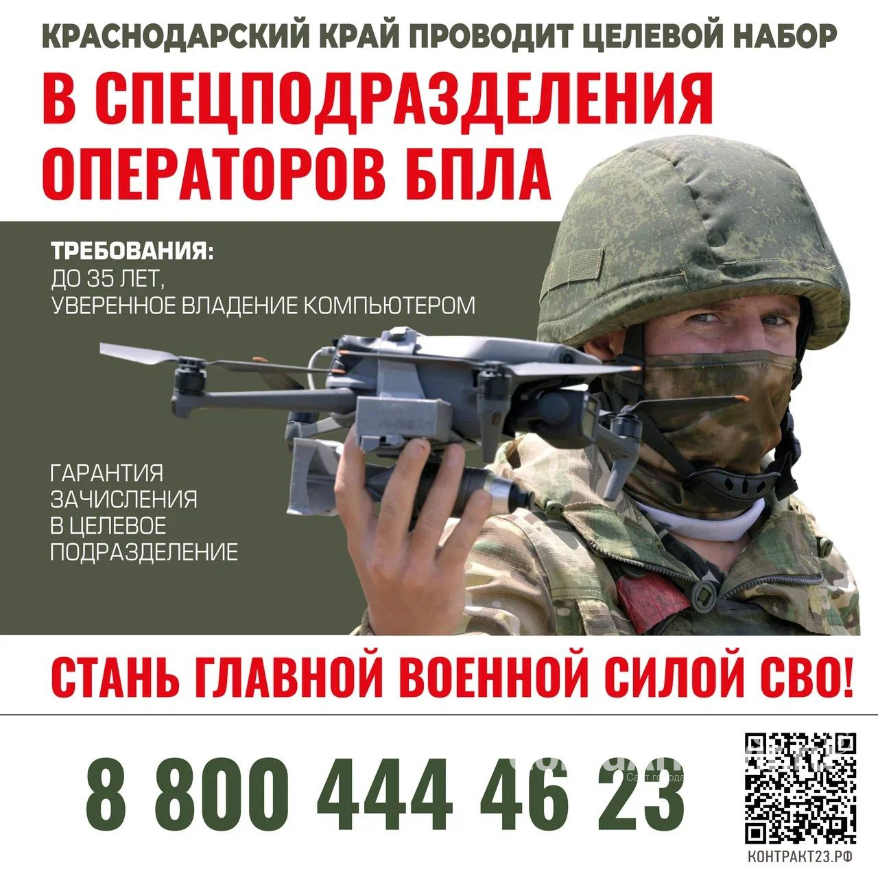 На Кубани продолжается набор в спецподразделения операторов БПЛА