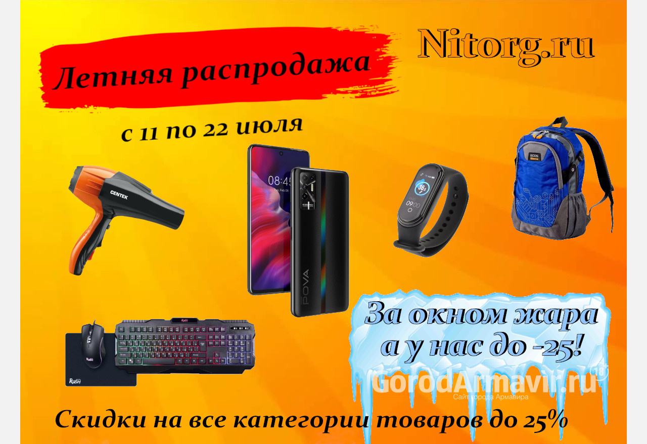 Интернет-магазин Nitorg.ru объявляет летнюю распродажу со скидками до – 25% 