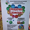 В Армавире открыли сердце для сбора пластиковых крышечек