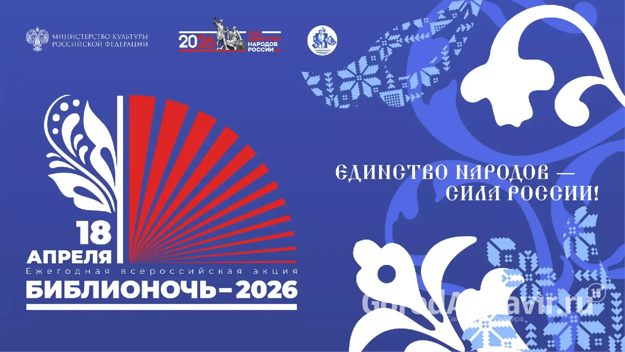 В Армавире 18 апреля пройдет ежегодная Всероссийская акция «Библионочь»