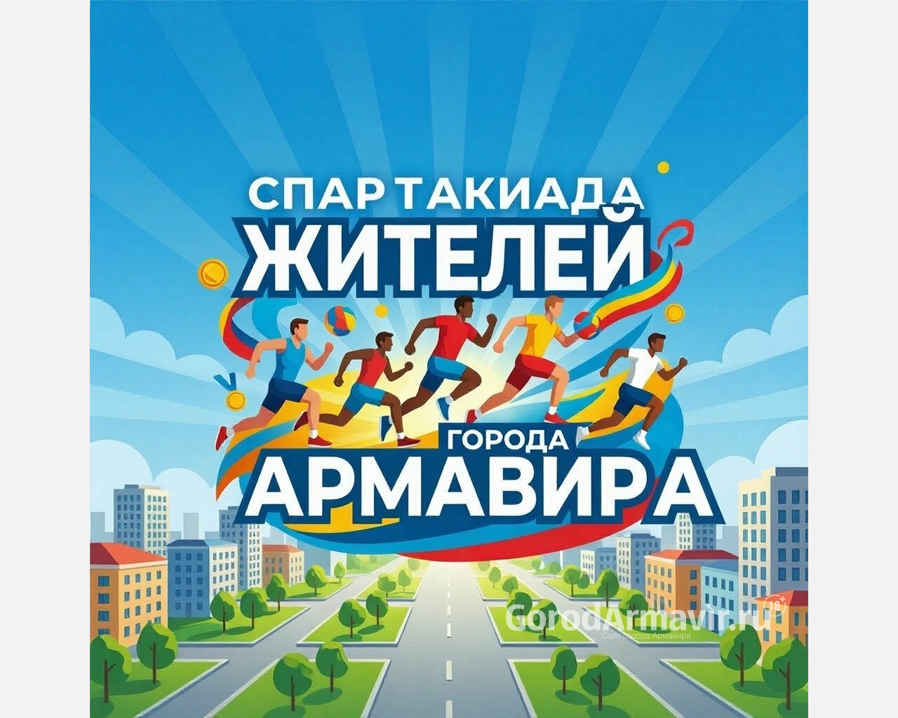 В Армавире День физкультурника отметят водными соревнованиями и турнирами 