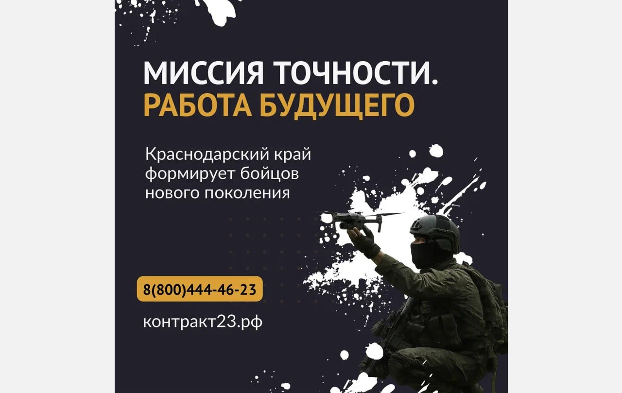 Важные изменения по набору операторов в спецподразделения БПЛА от Краснодарского края