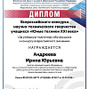 Учащиеся ЦНТТ Армавира стали лауреатами Всероссийского конкурса «Юные техники XXI века»