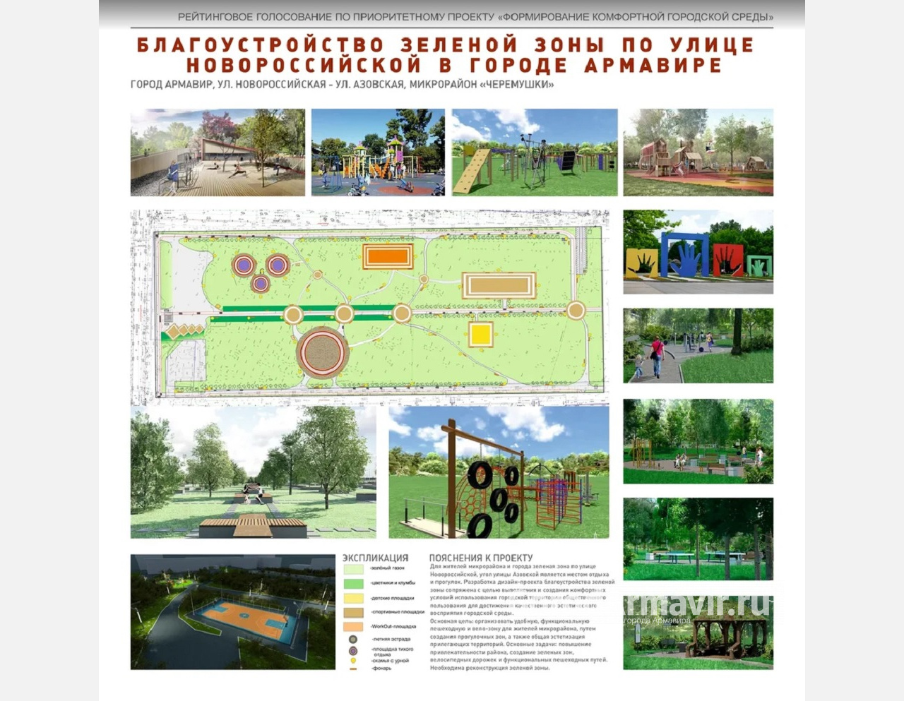 Работы по реформации парка «Черемушки» в Армавире начнутся 1 апреля 